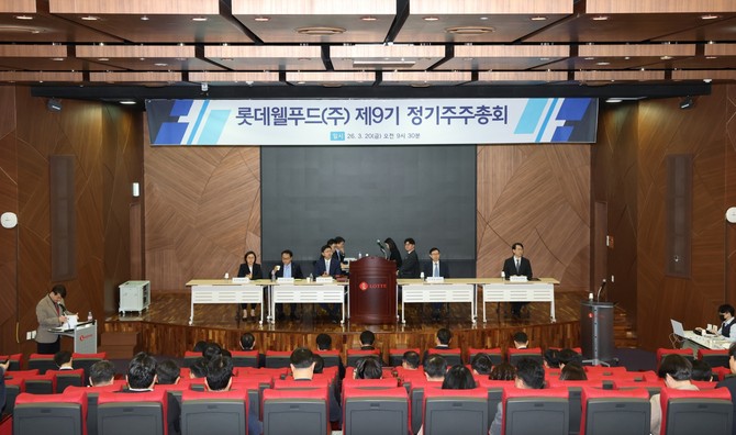 롯데웰푸드 제9기 주주총회 전경. ⓒ 롯데웰푸드