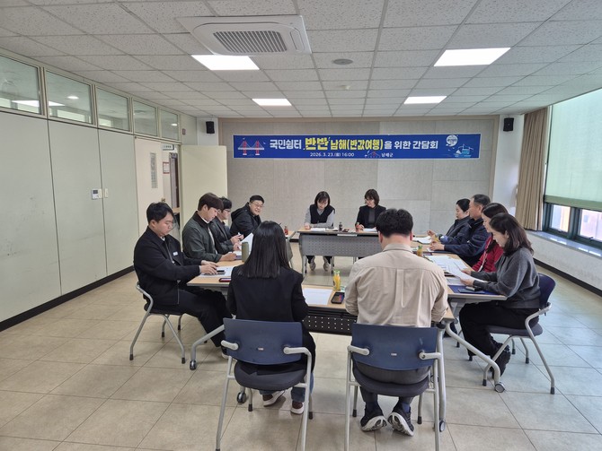 남해군이 4월1일부터 시행되는 반값여행인 '국민쉼터 반반남해'의 성공적인 안착을 위해 소상공인연합회를 비롯해 군청 내 유관 부서들과 간담회를 개최하고 있다. ⓒ 남해군