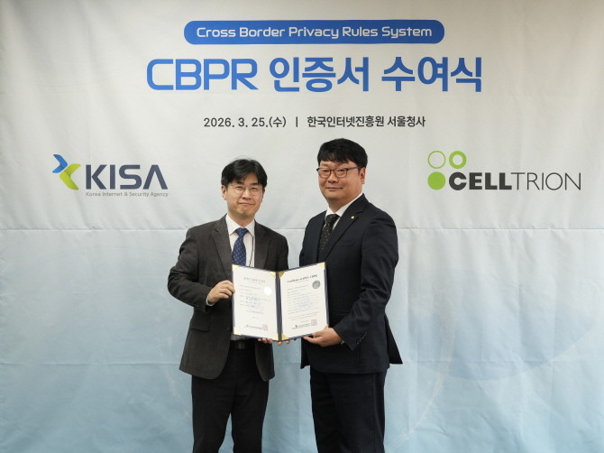 지난 25일 서울 송파구 한국인터넷진흥원(KISA) 가락청사에서 진행된 'CBPR 인증서 수여식'에서 김수현 셀트리온 정보보호최고책임자(오른쪽)와 황보성 한국인터넷진흥원 개인정보본부장이 기념 촬영을 하고 있다. © 셀트리온