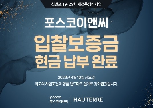 ⓒ 포스코이앤씨