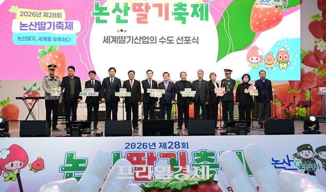 제28회 논산딸기축제 선포식 모습. ⓒ 프라임경제