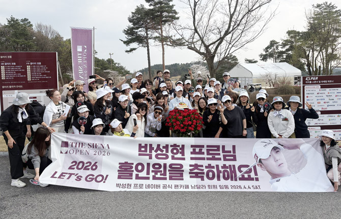 박성현 팬카페 '남달라'가 박성현의 프로 데뷔 후 첫 홀인원에 꽃다발과 플랜카드를 준비했다. = 김경태 기자