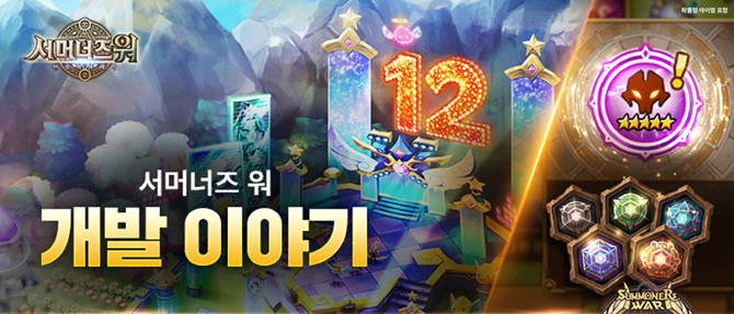 '서머너즈 워'는 수천 종의 몬스터를 수집·조합해 다채로운 전략 전투를 펼치는 글로벌 히트 모바일 RPG다. ⓒ 컴투스