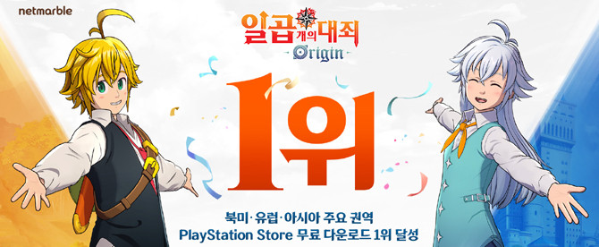 '일곱 개의 대죄: Origin'은 전 세계 누적 판매 5,500만 부를 기록한 인기 만화 '일곱 개의 대죄' IP를 기반으로 한 오픈월드 액션 RPG다. ⓒ 넷마블