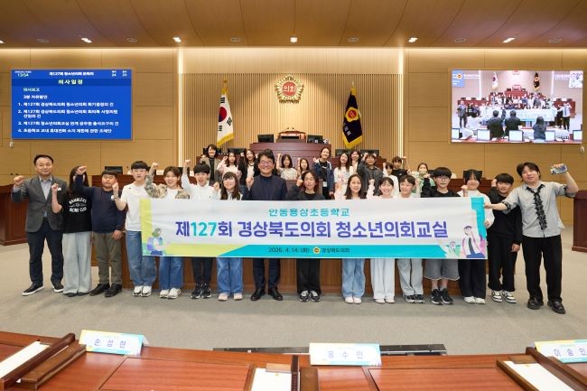 경북도의회는 14일 안동용상초등학교 학생 24명이 참여한 가운데 '제127회 경상북도의회 청소년의회교실'을 개최했다. ⓒ 경북도의회