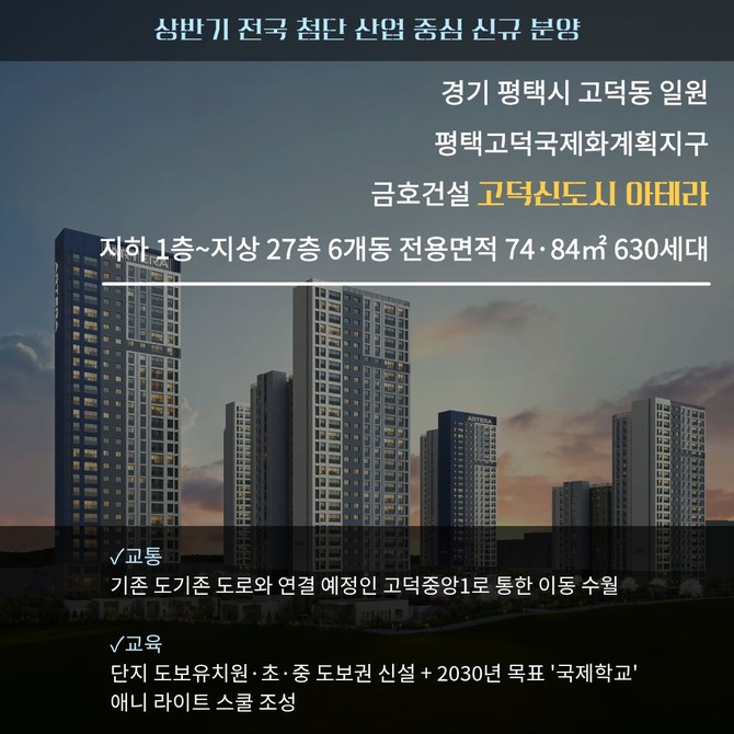 고덕신도시 아테라 투시도. Ⓒ 금호건설