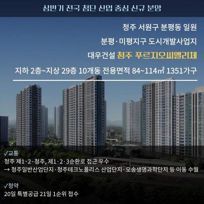 청주 푸르지오 씨엘리체 정면투시도. Ⓒ 대우건설