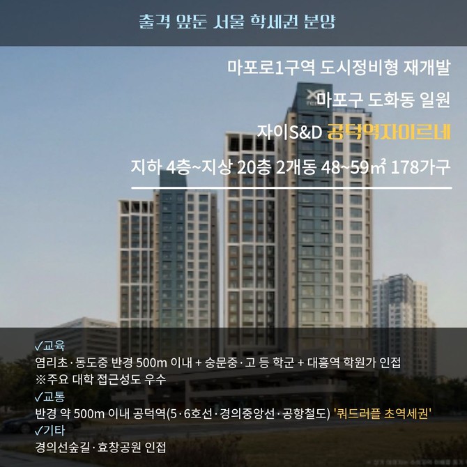 공덕역 자이르네 투시도. Ⓒ 자이S&D