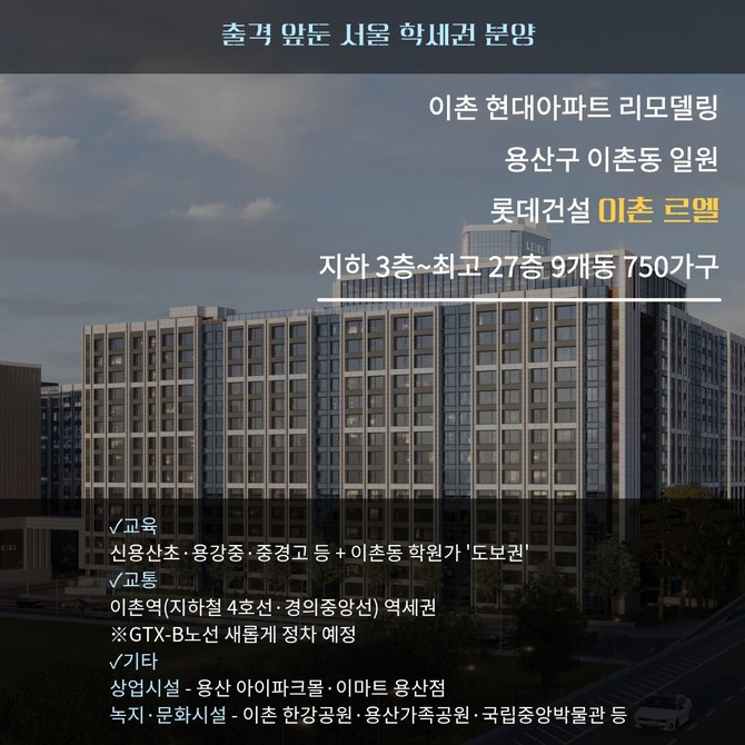 이촌 르엘 메인 투시도. Ⓒ 롯데건설