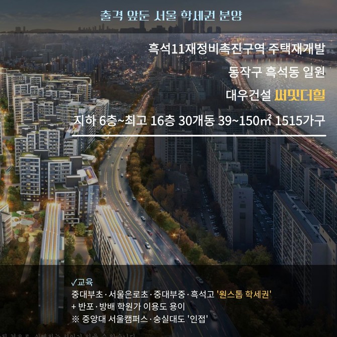 써밋 더힐 석경 조감도. Ⓒ 대우건설