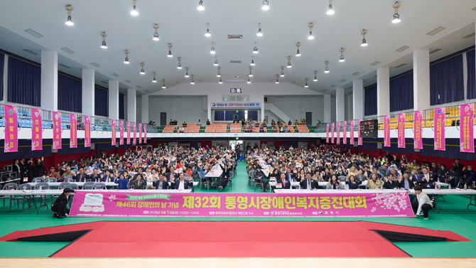 통영시가 충무체육관에서 통영시 11개 장애인단체가 공동으로 주최하고 통영시장애인종합복지관의 주관으로 장애인과 가족 등 1000여 명이 참석한 가운데 ''제32회 통영시 장애인복지증진대회'를 개최하고 기념촬영을 하고 있다. ⓒ 통영시