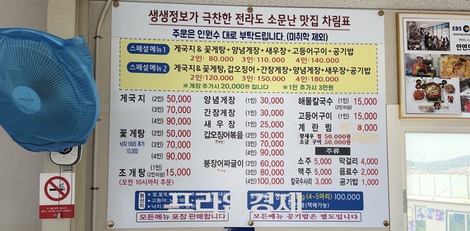 태안국제원예치유박람회 행사장 인근 식당 가격표에 15일 기준 칼국수 1인분 1만5000원, 계란찜 8000원이 표시돼 있다. ⓒ 프라임경제