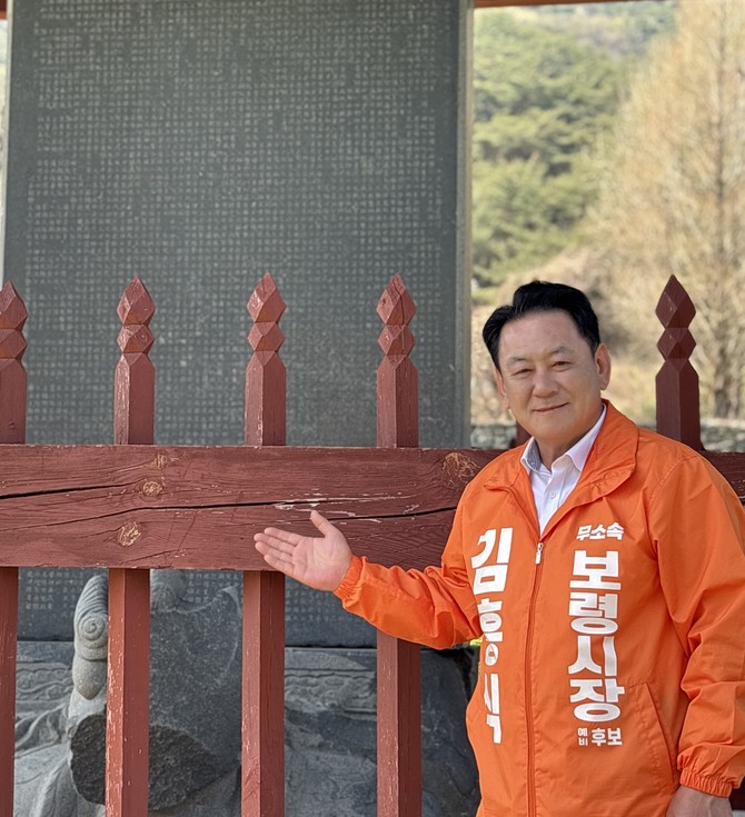 ⓒ 김흥식 보령시장 예비후보