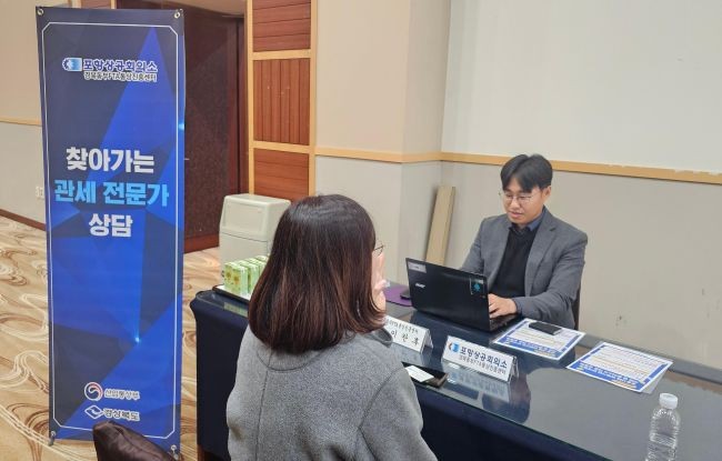 지난 24일 경북동부FTA통상진흥센터가 실시한 찾아가는 관세 전문가 상담 모습. ⓒ 포항상공회의소