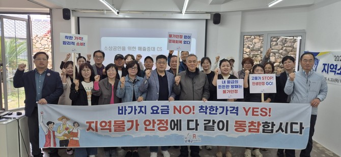 남해군이 최근 물가상승에 따른 군민부담을 완화하고 지역경제 안정을 도모하기 위해 소상공인과 함께하는 물가안정 캠페인을 추진하고 기념촬영을 하고 있다. ⓒ 남해군