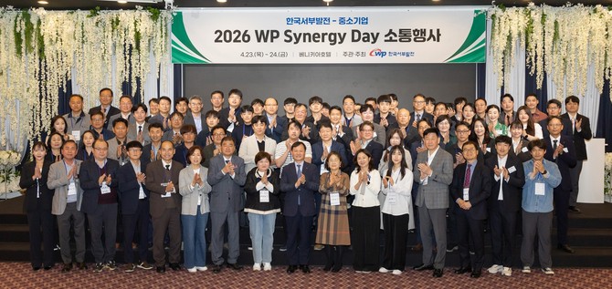 지난 23일부터 24일까지 이틀 동안 충남 서산에서 협력중소기업과 더블유피 시너지데이(WP Synergy Day)를 진행 후 기념촬영을 하고 있다. ⓒ 서부발전