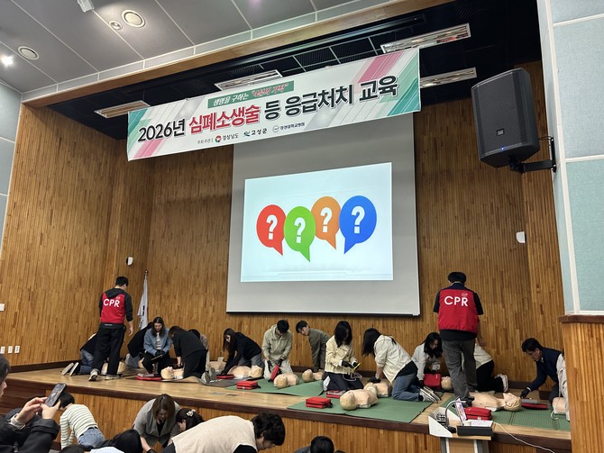 고성군이 고성군농업기술센터 2층 친환경농업연구소 강당에서 법정의무교육대상자 등 100여 명을 대상으로 '2026년 심폐소생술 등 응급처치 교육'을 실시하고 있다. ⓒ 고성군