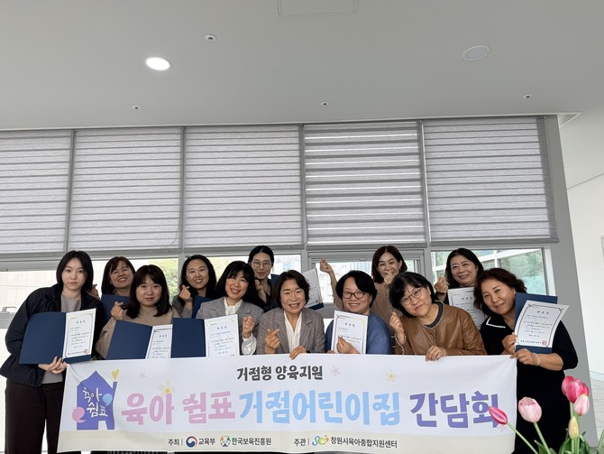 창원시가 교육부와 한국보육진흥원이 공동 주최한 '2026년 육아쉼표 사업 공모'에서 창원시육아종합지원센터가 경남에서 유일하게 선정되고 기념촬영을 하고 있다. ⓒ 창원시