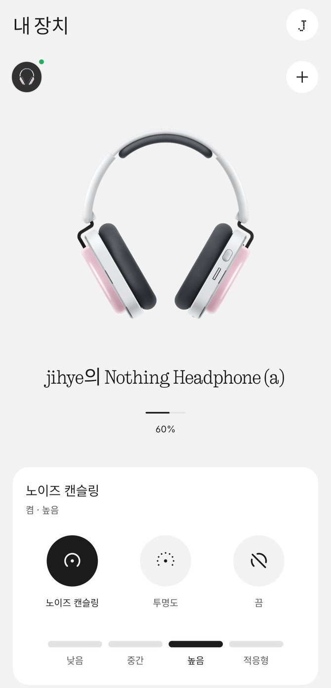 낫싱X 앱 내 이퀄라이저 설정을 통해 개인 취향에 맞는 소리를 설정할 수 있다. ⓒ 낫싱X 앱 캡처