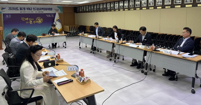 2026년 제2회 부여군 인구감소지역대응위원회 개최 모습. ⓒ 부여군