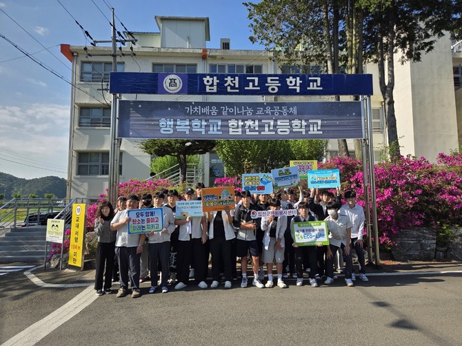 합천군 자원봉사센터가 합천고등학교에서 '청소년과 함께하는 2026 경남 안녕캠페인' 프로그램을 실시하고 기념촬영을 하고 있다. ⓒ 합천군