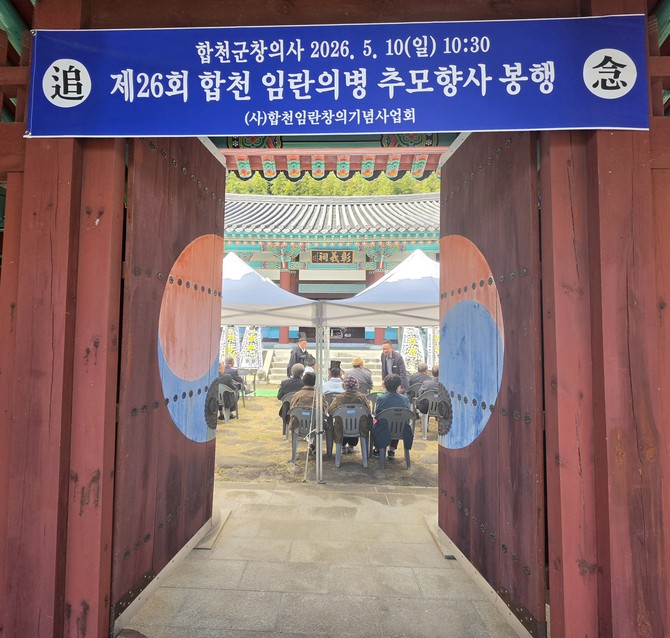 (사)합천임란창의기념사업회가 합천군 대병면 창의사에서 박민좌 경제문화국장, 김길수 경남도문화원연합회장을 비롯해 유관 기관단체장, 회원 및 후손 등 200명이 참석한 가운데 '제26회 합천 임란의병 추모제향'을 봉행하고 있다. ⓒ 합천군