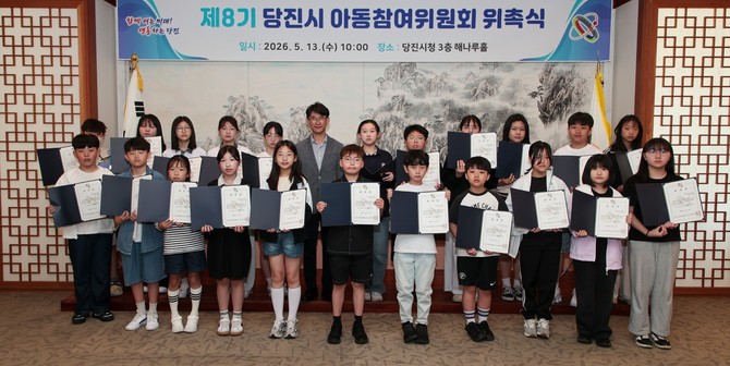 지난 13일 시청 해나루홀에서 제8기 당진시 아동참여위원회 위촉식을 개최하고 위원 23명에게 위촉장을 수여 후 기념촬영을 하고 있다. ⓒ 당진시