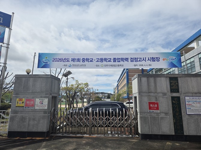 '2026년 제1회 초·중·고 졸업학력 검정고시' 시험장 사진. ⓒ 합천군