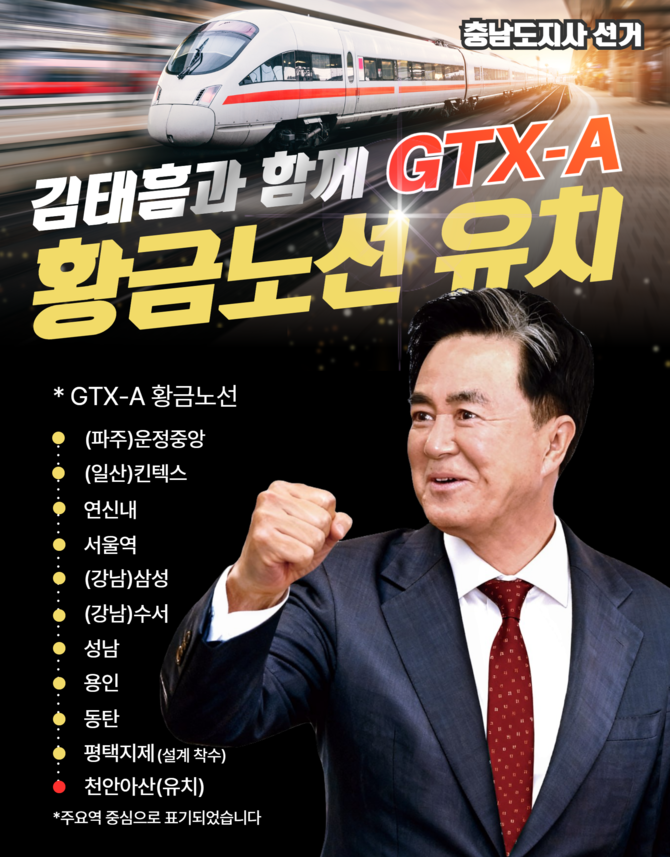GTX-A 유치 이미지. ⓒ 충남도