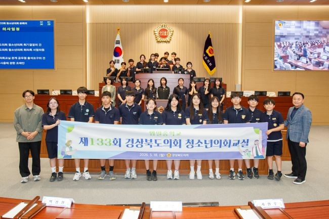 지난 18일 의회 본회의장에서 포항 영일중학교 학생 30명이 참여한 가운데 '제133회 경북도의회 청소년의회 교실'을 개최했다. ⓒ 경북도의회