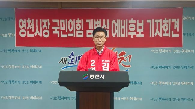 기자회견하고 있는 김병삼 국민의힘 영천시장 후보. ⓒ 김병삼 선거사무실