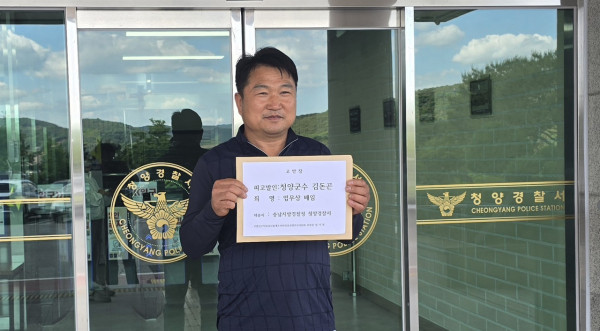 정기철 진상규명위 위원장이 지난 22일 청양경찰서를 방문해 김돈곤 청양군수 후보를 형법상 업무상 배임 혐의로 고발했다. ⓒ 진상규명위
