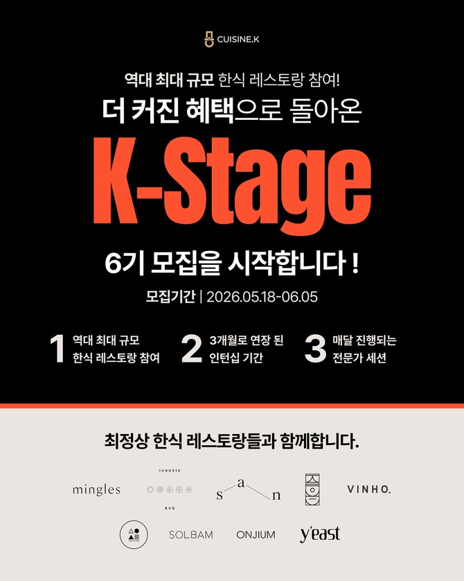 퀴진케이 'K-스타쥬(Stage)' 6기 모집 포스터 이미지. ⓒ CJ제일제당
