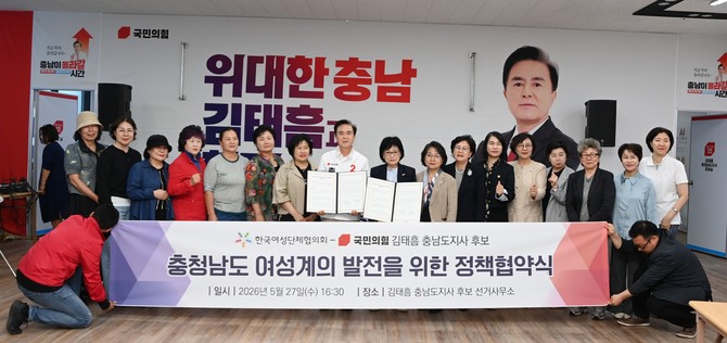 김태흠 후보는 26일 '더쎈충남캠프'에서 한국여성단체협의회임원진과 '충청남도 여성계 발전을 위한 정책협약식'을 개최 후 기념촬영을 하고 있다. ⓒ 선거 캠프