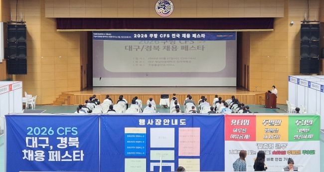 영남이공대학교는 천마체육관에서 2026 쿠팡 CFS 대구·경북 채용 페스타를 개최했다. ⓒ 영남이공대학교