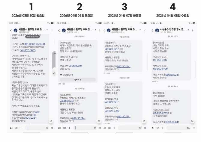 특정 발신번호를 통해 대량문자 발송. ⓒ 프라임경제