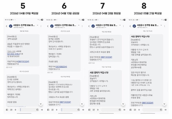 특정 발신번호를 통해 대량문자 발송. ⓒ 프라임경제
