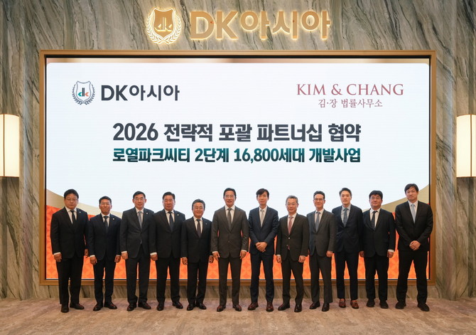 DK아시아와 김·장 법률사무소 관계자들이 '로열파크씨티 2단계사업 ' 협약을 체결한 후 기념 촬영을 하고 있다. Ⓒ DK아시아