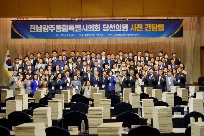 전남광주통합특별시의회 당선의원들은 9일 영암 호텔현대에서 사전간담회를 개최했다. ⓒ 광주광역시의회
