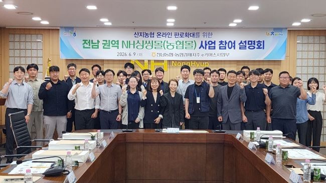 농협전남본부는 9일 전남본부 전남 권역 APC 운영 농협 담당자 30명을 대상으로 ‘농협몰(NH싱씽몰) 입점 설명회’를 개최했다. ⓒ 농협 전남본부