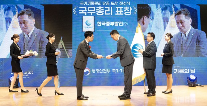 한국중부발전이 기록관리 체계 혁신과 공공 기록관리 발전에 공헌한 기여를 인정받아 '2026년 기록의 날' 기념행사에서 국무총리 표창을 수상받고 있다. ⓒ 중부발전