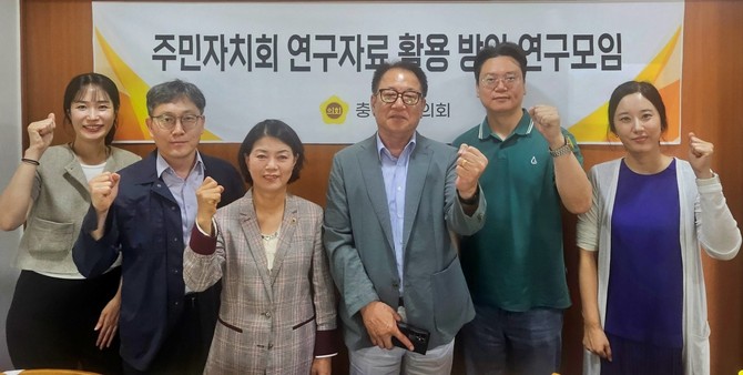 9일 충남도의회 주민자치회 연구자료 활용 방안 연구모임 제2차 회의를 개최 후 기념촬영을 하고 있다. ⓒ 의회사무국
