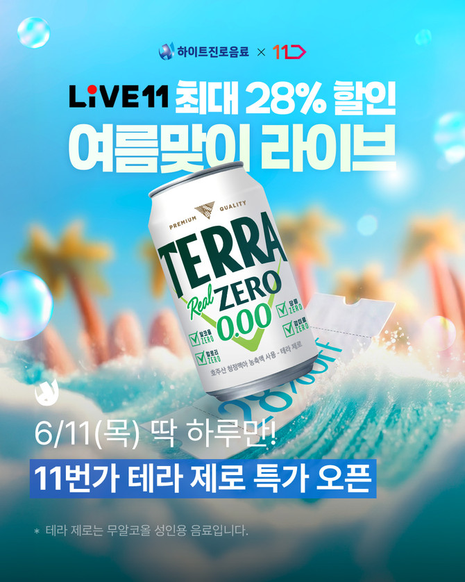 Ⓒ 하이트진로