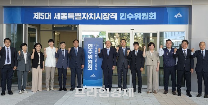조상호 세종시장 당선인은 10일 세종시 집현동 복합커뮤니티센터에서 제5대 세종시장직 인수위원회 현판식을 개최 후 기념촬영을 하고 있다. =오영태 기자