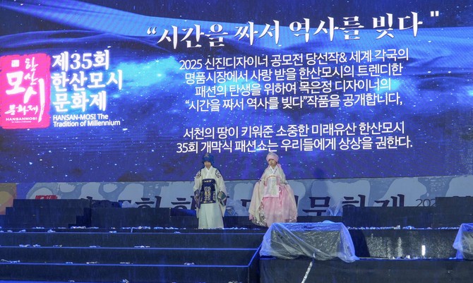 대한민국 대표 전통섬유의 품격, 한산모시문화제 12일 개막. ⓒ 서천군