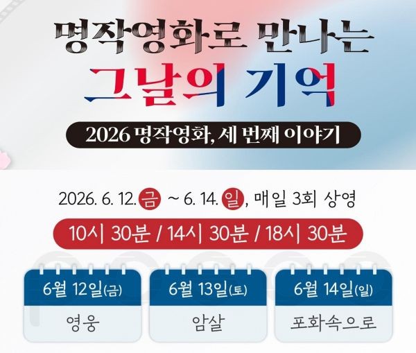 포스코 포항제철소 효자아트홀 명작영화 일정. ⓒ 포스코
