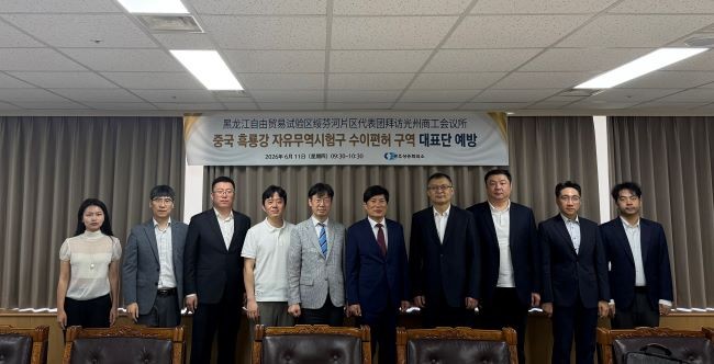 광주상공회의소는 11일 오전 중국 흑룡강 자유무역시험구 수이펀허 구역 대표단과 만나 양 지역 간 경제협력 확대 방안을 논의했다. ⓒ 광주상공회의소