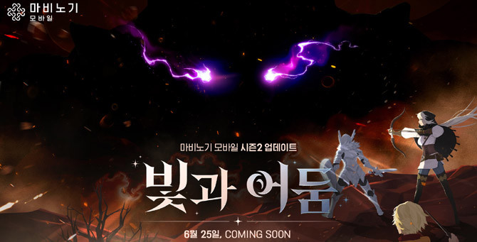 넥슨은 오는 24일까지 '마비노기 모바일' 공식 사전등록 페이지와 카카오게임 사전예약 페이지, 넥슨플레이에서 시즌2 업데이트 사전등록을 진행한다. ⓒ 넥슨