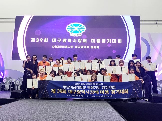 제39회 대구시장배 미용경기대회를 마치고 수상자들이 기념사진을 촬영하고 있다. ⓒ 영남이공대학교