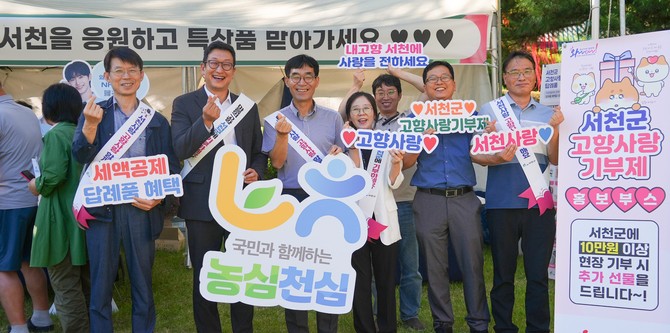제36회 한산모시문화제 기간 동안 고향사랑기부제 홍보부스 운영 기념촬영을 하고 있다. ⓒ 서천군
